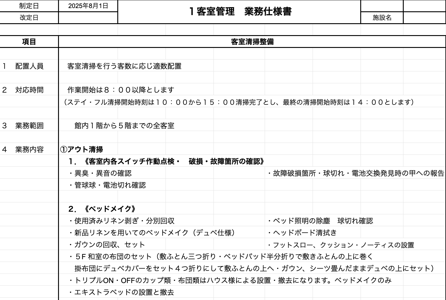 ①仕様書の作成